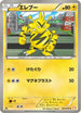Electabuzz (020/059) - BW6 Cold Flare Unlimited