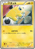 Joltik (022/059) - BW6 Cold Flare Unlimited