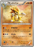 Sandslash (032/059) - BW6 Cold Flare 1st Edition