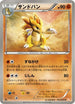 Sandslash (032/059) - BW6 Cold Flare 1st Edition