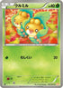 Sewaddle (005/059) - BW6 Cold Flare 1st Edition