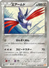 Skarmory (040/059) - BW6 Cold Flare Unlimited