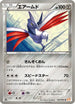 Skarmory (040/059) - BW6 Cold Flare Unlimited