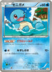 Squirtle (012/059) - BW6 Cold Flare 1st Edition