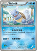 Wartortle (013/059) - BW6 Cold Flare Unlimited