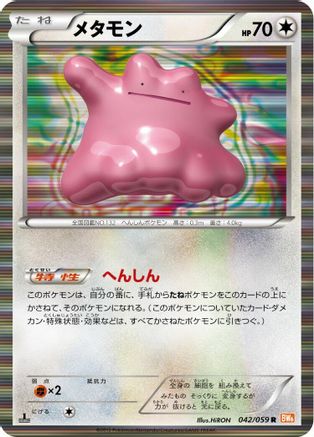 Ditto (042/059) - BW6 Cold Flare Unlimited Holofoil