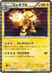 Electivire (021/059) - BW6 Cold Flare Unlimited Holofoil