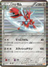 Scizor (039/059) - BW6 Cold Flare Unlimited Holofoil