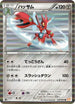 Scizor (039/059) - BW6 Cold Flare Unlimited Holofoil