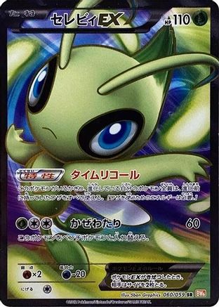 Celebi EX - 060/059 (060/059) - BW6 Cold Flare Unlimited Holofoil