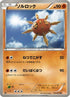 Solrock (033/059) - BW6 Cold Flare Unlimited