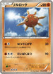 Solrock (033/059) - BW6 Cold Flare Unlimited