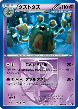 Garbodor (Team Plasma) (037/070) - BW7 Plasma Gale 1st Edition
