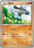 Riolu (042/070) - BW7 Plasma Gale Unlimited