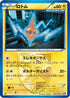 Rotom (Team Plasma) (026/070) - BW7 Plasma Gale 1st Edition