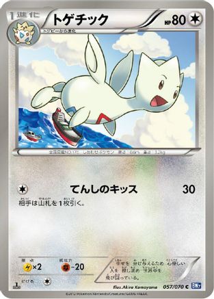 Togetic (057/070) - BW7 Plasma Gale Unlimited