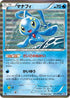 Manaphy (020/070) - BW7 Plasma Gale Unlimited Holofoil