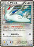 Togekiss (058/070) - BW7 Plasma Gale 1st Edition Holofoil