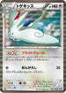 Togekiss (058/070) - BW7 Plasma Gale 1st Edition Holofoil
