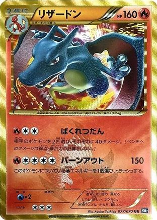 Charizard (077/070) - BW7 Plasma Gale Unlimited Holofoil