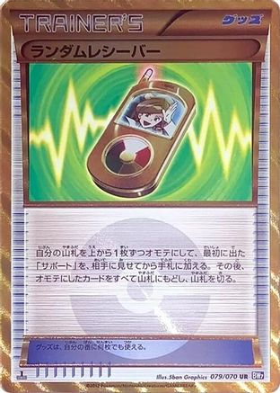 Random Receiver (079/070) - BW7 Plasma Gale 1st Edition Holofoil