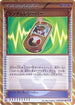 Random Receiver (079/070) - BW7 Plasma Gale 1st Edition Holofoil