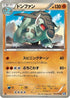 Donphan (041/070) - BW7 Plasma Gale Unlimited