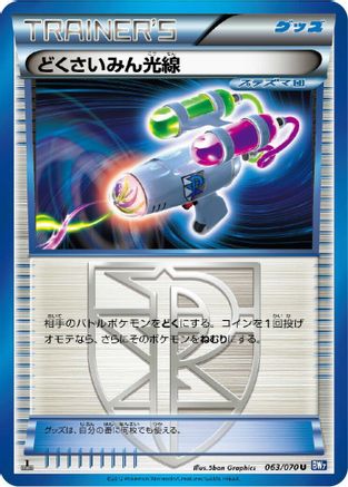 Hypnotoxic Laser (063/070) - BW7 Plasma Gale Unlimited