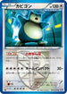 Snorlax (Team Plasma) (055/070) - BW7 Plasma Gale 1st Edition