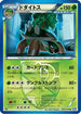 Torterra (Team Plasma) (003/070) - BW7 Plasma Gale 1st Edition