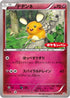 Dedenne - 013/XY-P (013/XY-P) - XYP XY Promos