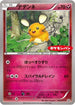 Dedenne - 013/XY-P (013/XY-P) - XYP XY Promos