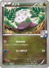 Goomy - 026/XY-P (026/XY-P) - XYP XY Promos
