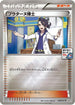 Professor Sycamore - 028/XY-P (028/XY-P) - XYP XY Promos Holofoil