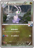 Sliggoo - 045/XY-P (045/XY-P) - XYP XY Promos