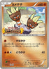 Binacle - 049/XY-P (049/XY-P) - XYP XY Promos Holofoil