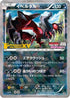 Yveltal - 052/XY-P (052/XY-P) - XYP XY Promos Holofoil