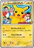 PokeTV's AD Pikachu - 056/XY-P (056/XY-P) - XYP XY Promos