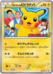 PokeTV's AD Pikachu - 056/XY-P (056/XY-P) - XYP XY Promos