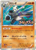 Pangoro - 059/XY-P (059/XY-P) - XYP XY Promos Holofoil