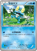 Froakie - 063/XY-P (063/XY-P) - XYP XY Promos
