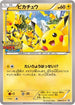 Pikachu - 068/XY-P (068/XY-P) - XYP XY Promos