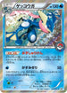 Greninja - 073/XY-P (073/XY-P) - XYP XY Promos Holofoil