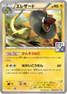 Heliolisk - 082/XY-P (082/XY-P) - XYP XY Promos