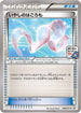 Healing Scarf - 088/XY-P (088/XY-P) - XYP XY Promos
