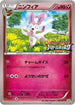 Sylveon - 091/XY-P (091/XY-P) - XYP XY Promos