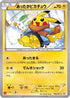 Warm Pikachu - 095/XY-P (095/XY-P) - XYP XY Promos