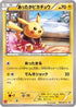 Warm Pikachu - 097/XY-P (097/XY-P) - XYP XY Promos
