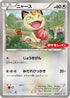 Meowth - 106/XY-P (106/XY-P) - XYP XY Promos