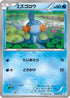 Mudkip - 109/XY-P (109/XY-P) - XYP XY Promos